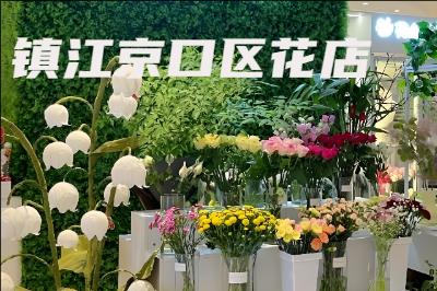 镇江京口区订花送花